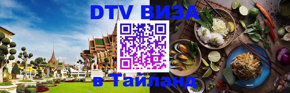 Цены на DTV визу в Таиланд — пакеты услуг, достаточно даже паспорта - Тирана  19.11.2025 